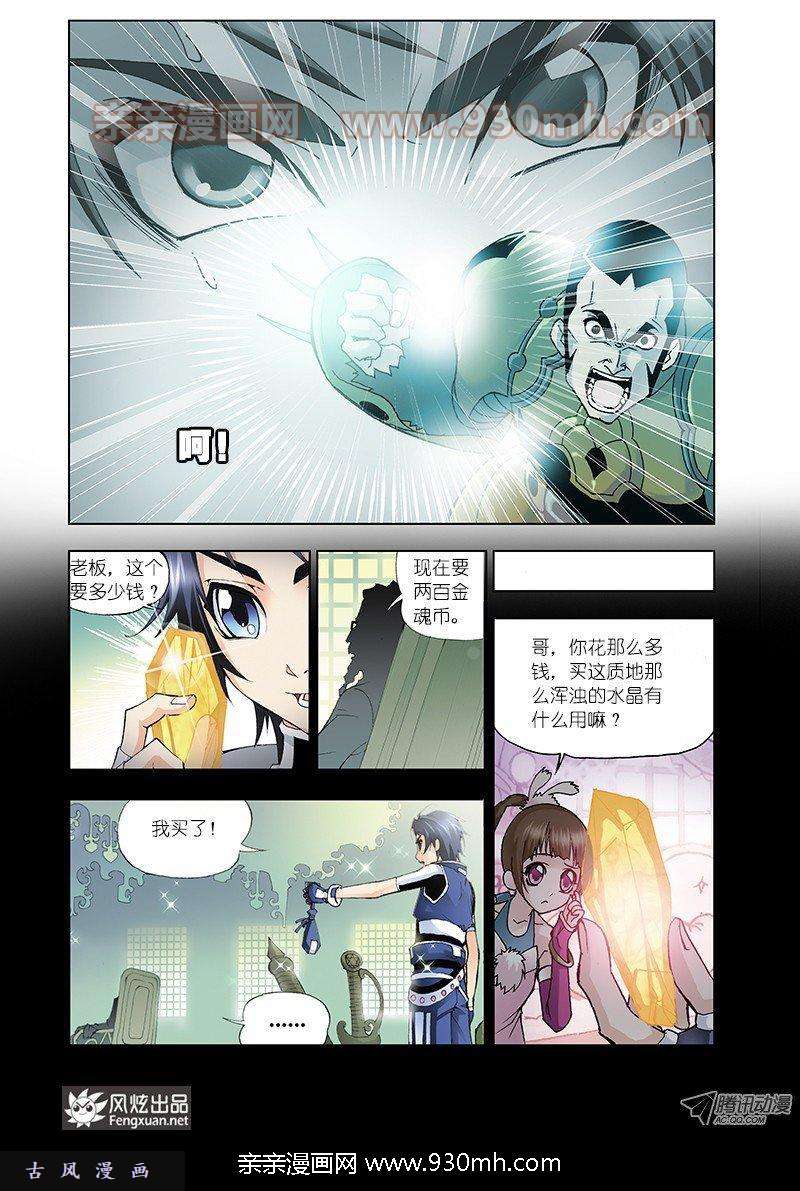 斗罗大陆第15话 龙须针