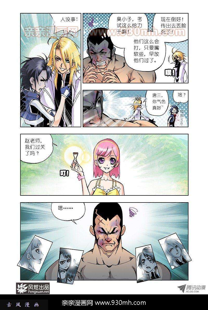 斗罗大陆第15话 龙须针