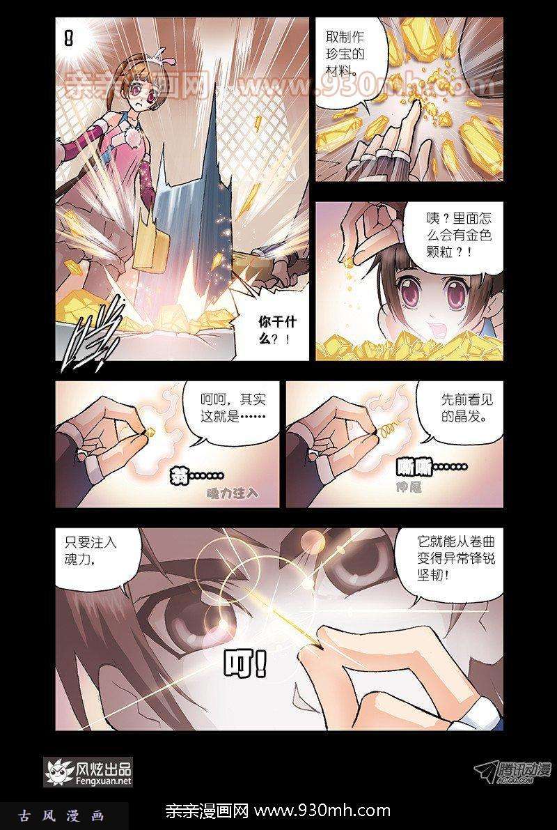 斗罗大陆第15话 龙须针