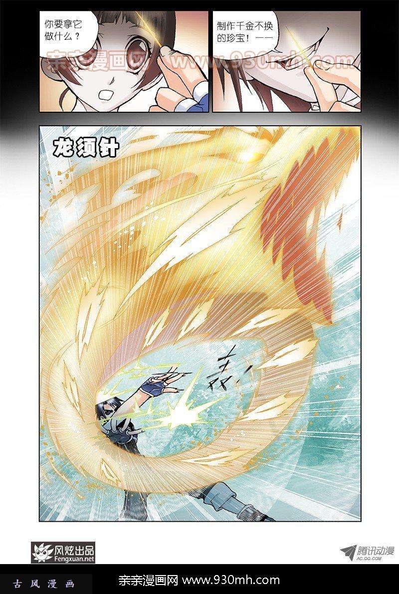 斗罗大陆第15话 龙须针