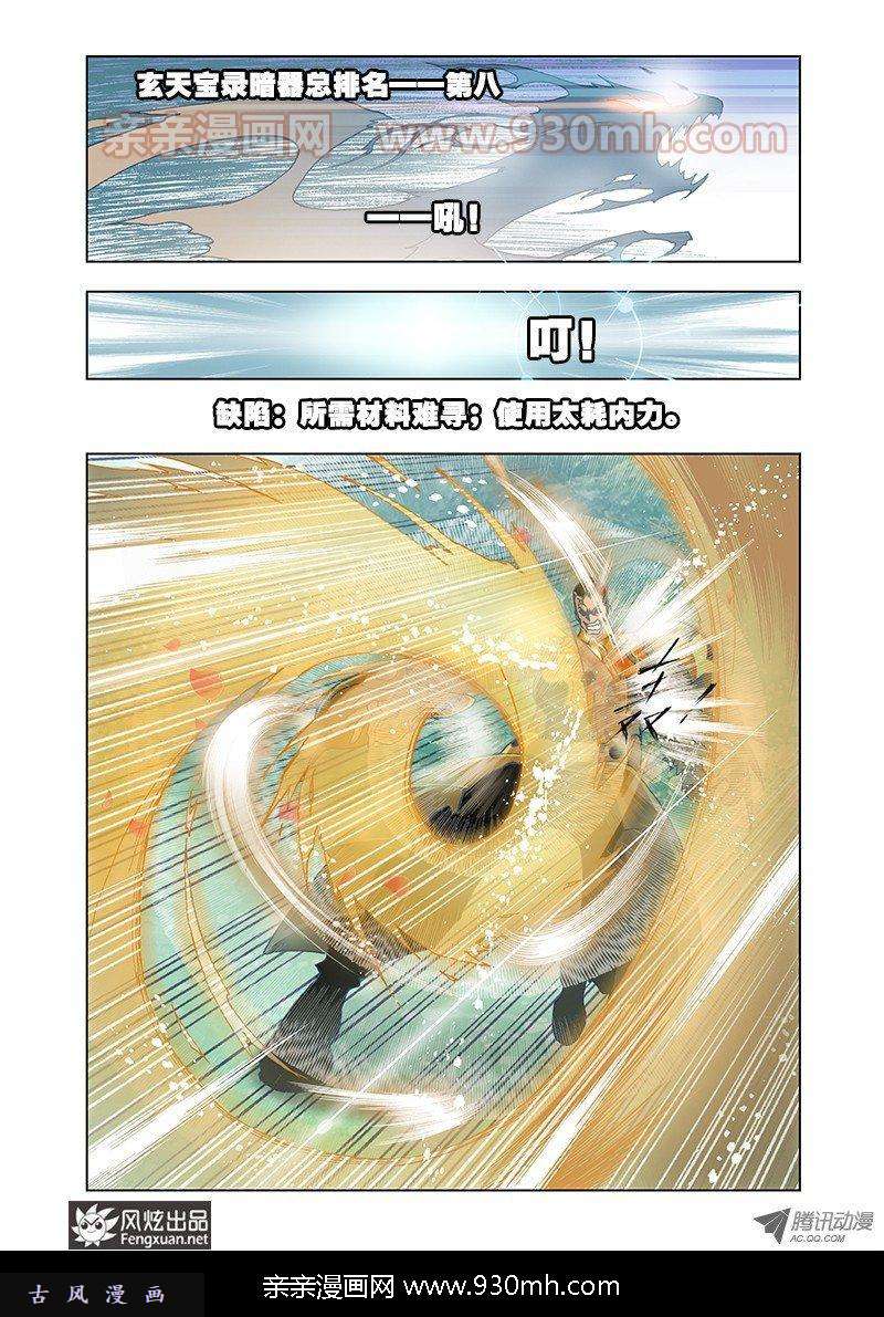 斗罗大陆第15话 龙须针