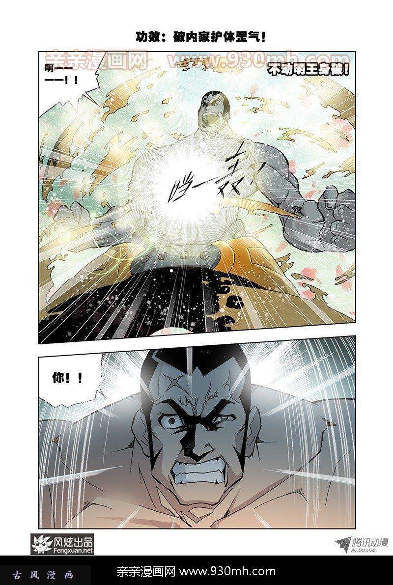 斗罗大陆第15话 龙须针