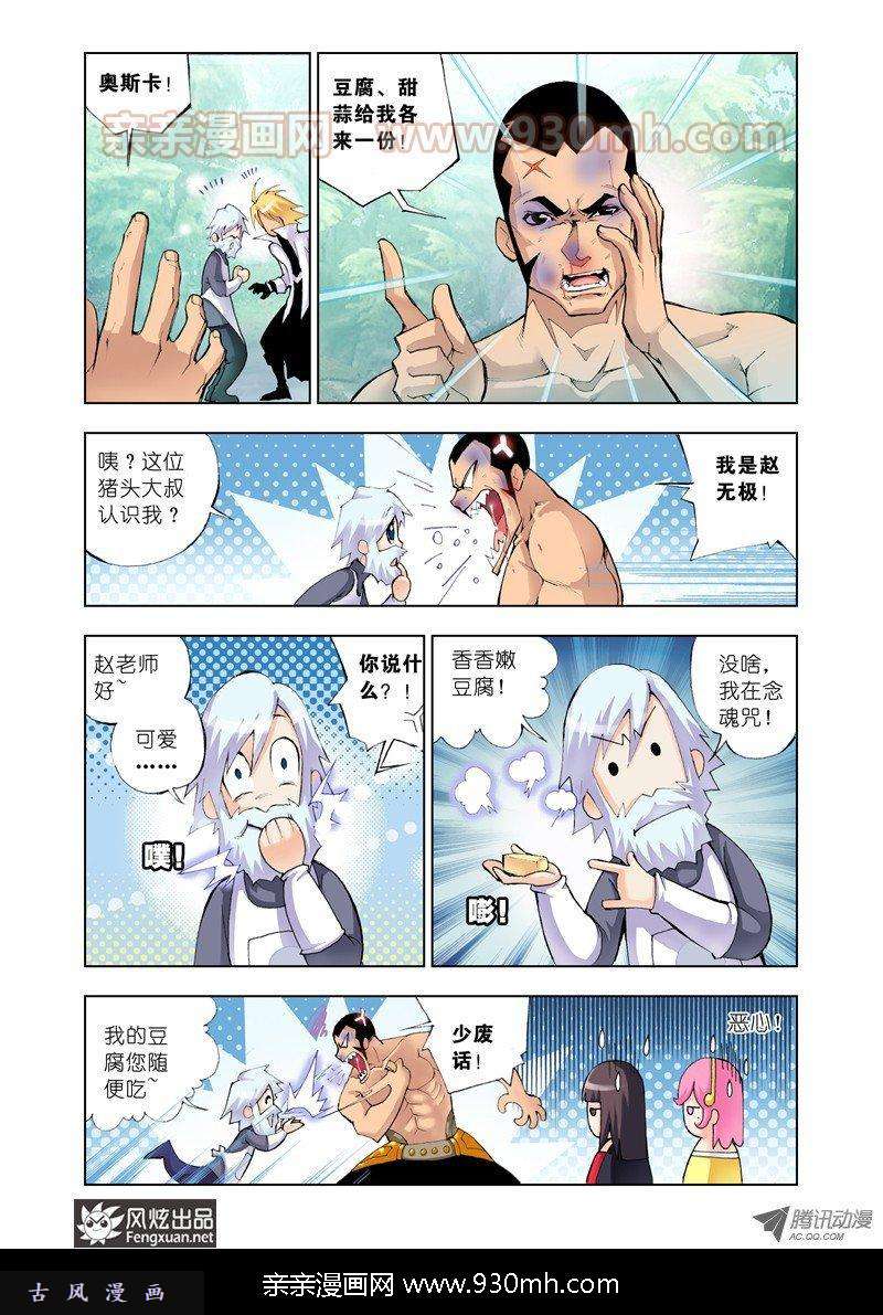 斗罗大陆第16话 封号斗罗