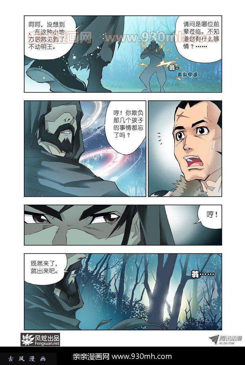 斗罗大陆第16话 封号斗罗