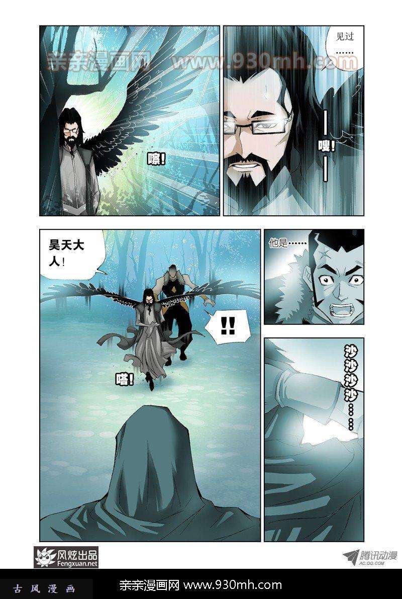斗罗大陆第16话 封号斗罗
