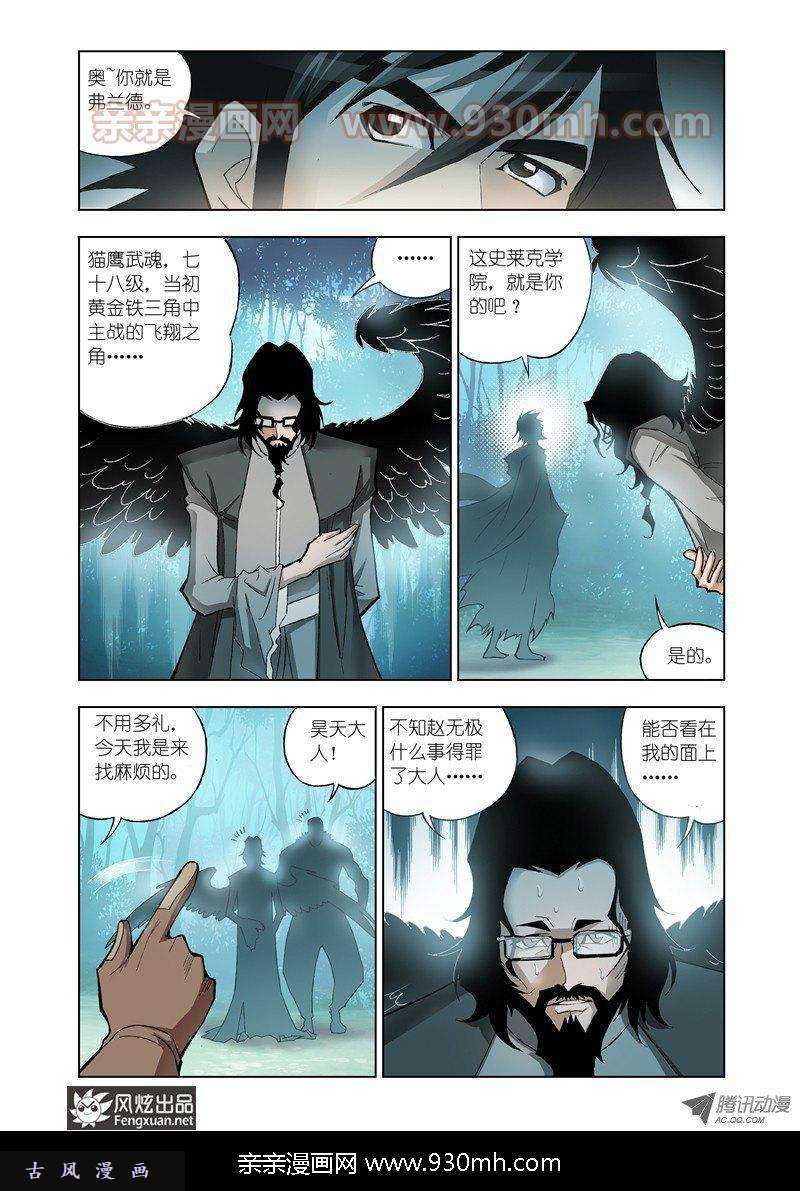 斗罗大陆第16话 封号斗罗