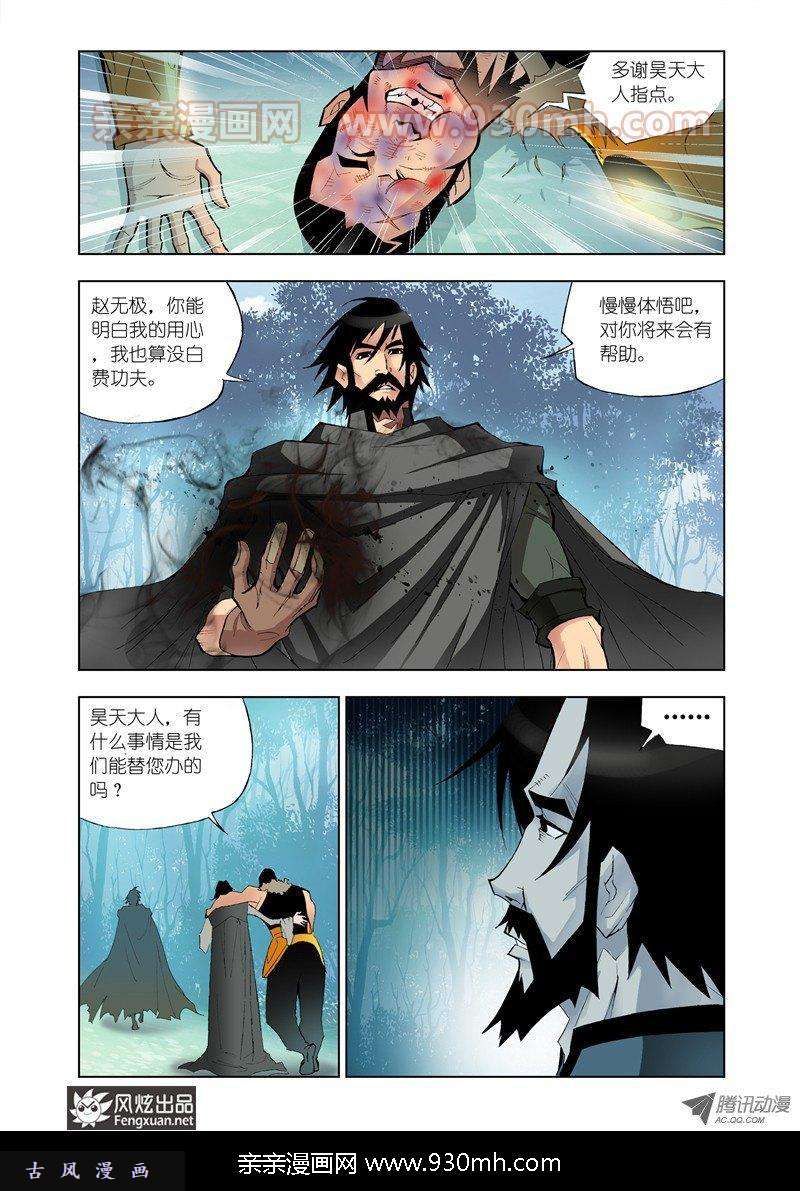 斗罗大陆第16话 封号斗罗