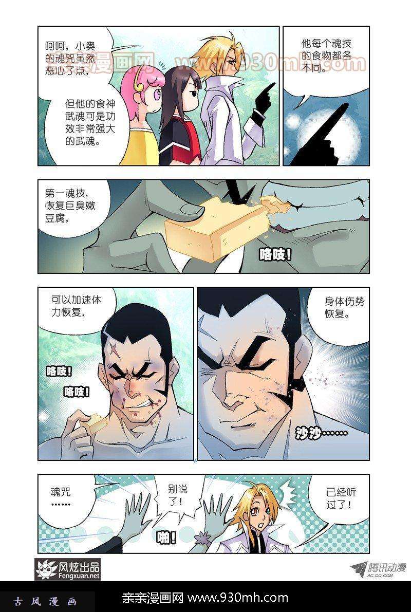 斗罗大陆第16话 封号斗罗