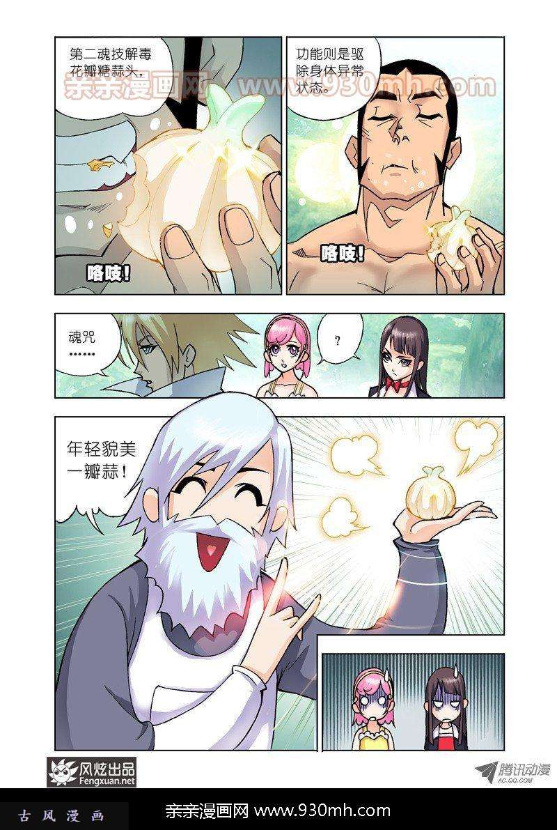 斗罗大陆第16话 封号斗罗