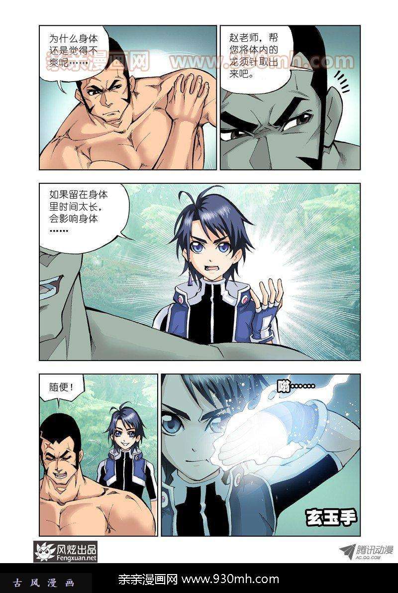 斗罗大陆第16话 封号斗罗