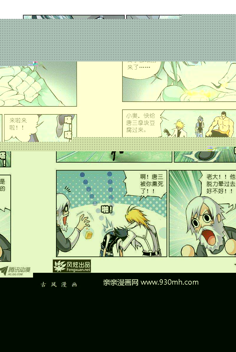 斗罗大陆第16话 封号斗罗