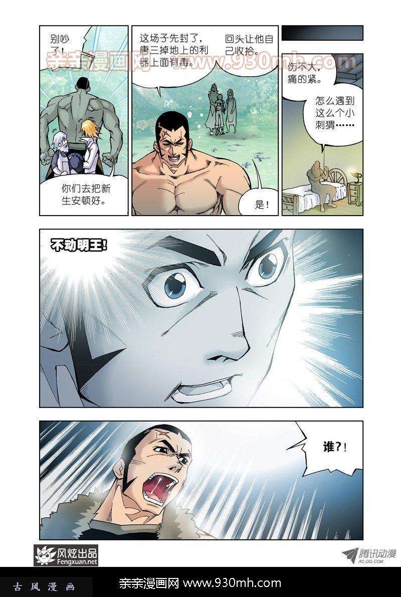 斗罗大陆第16话 封号斗罗