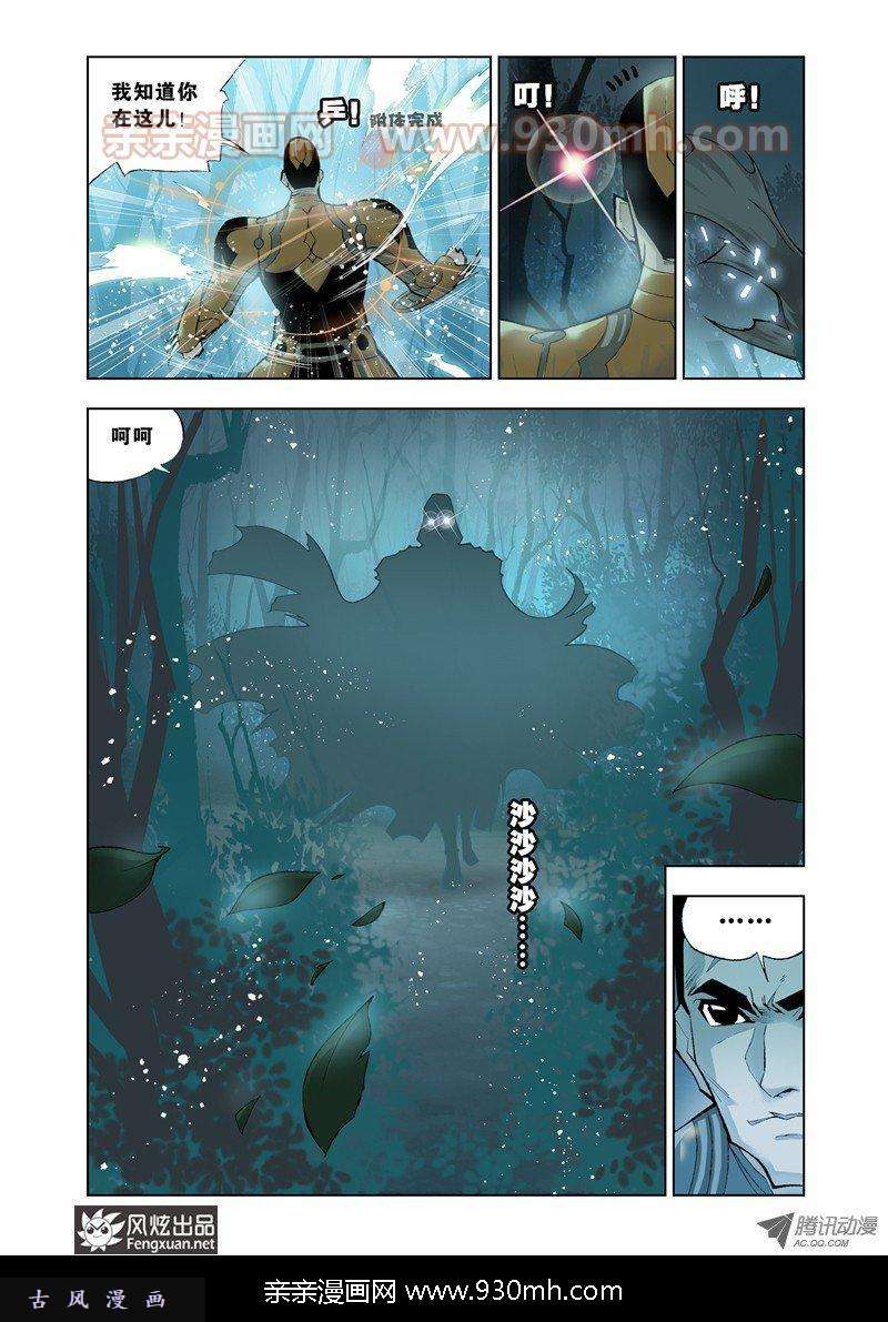 斗罗大陆第16话 封号斗罗