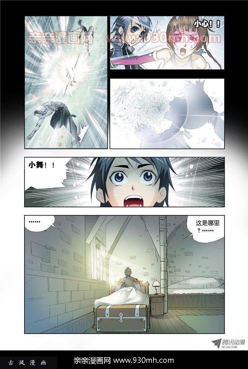 斗罗大陆第17话 草鸡凤凰