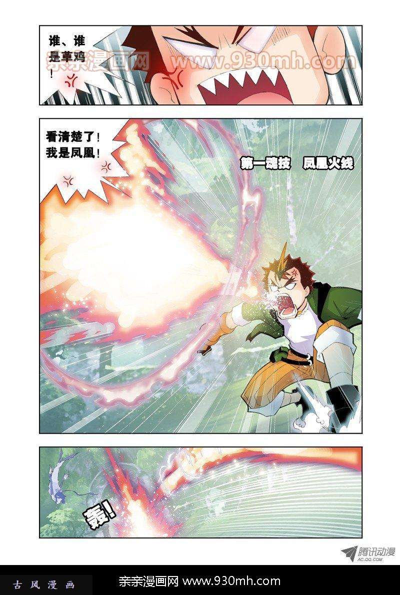 斗罗大陆第17话 草鸡凤凰