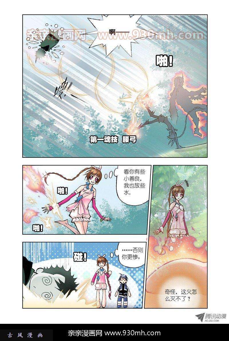 斗罗大陆第17话 草鸡凤凰