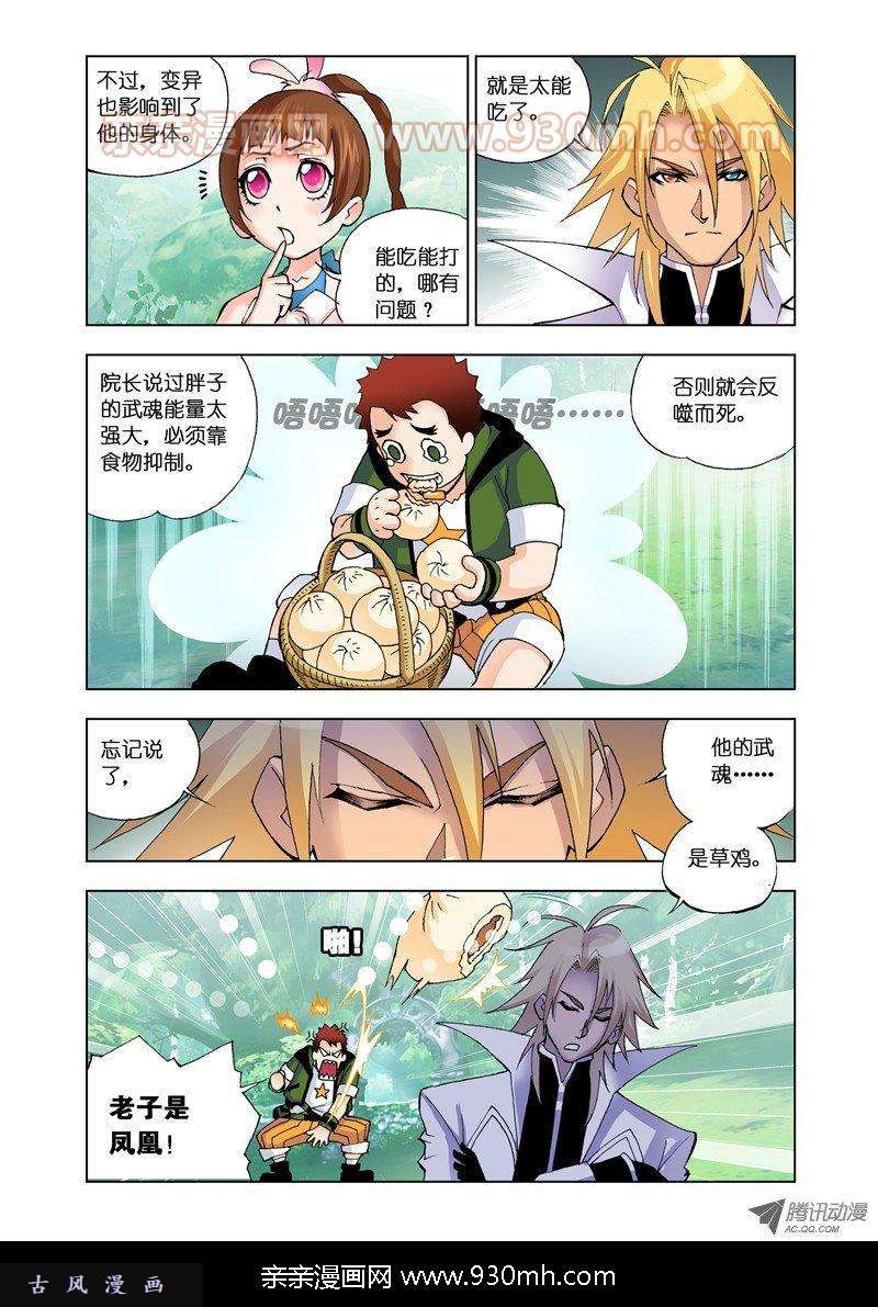 斗罗大陆第17话 草鸡凤凰