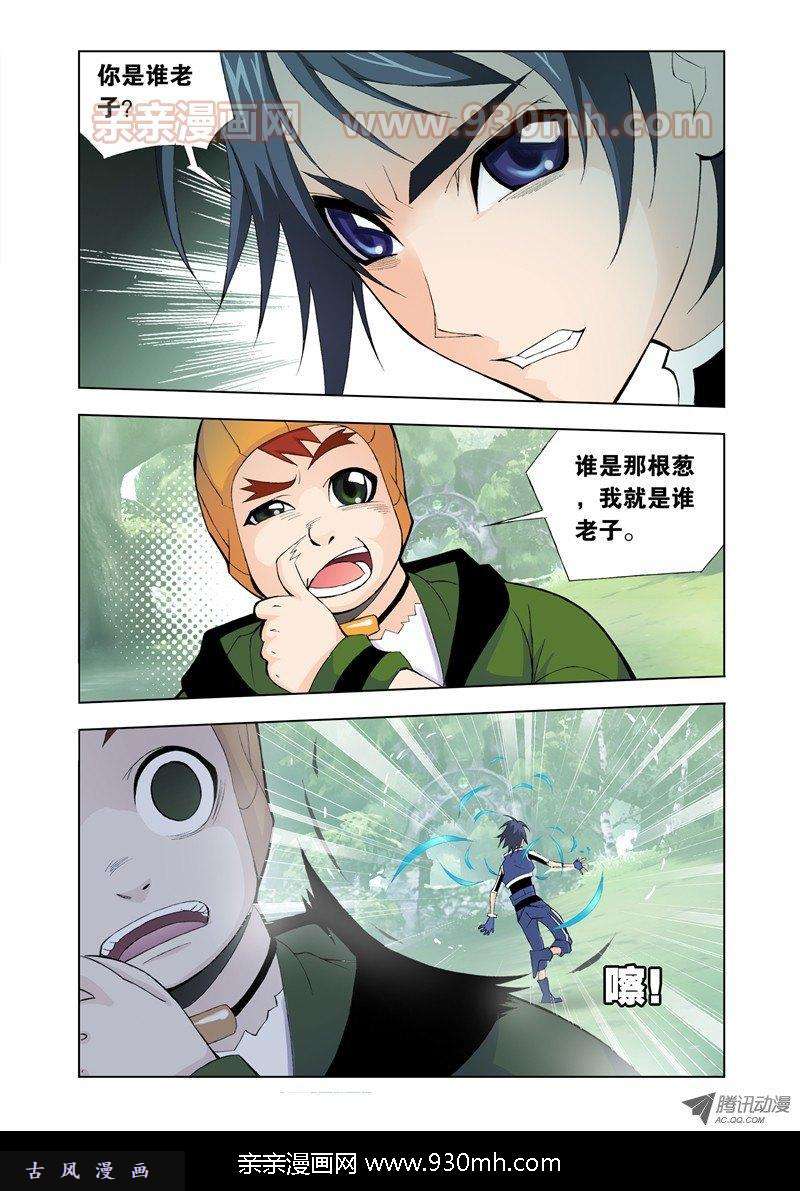 斗罗大陆第17话 草鸡凤凰