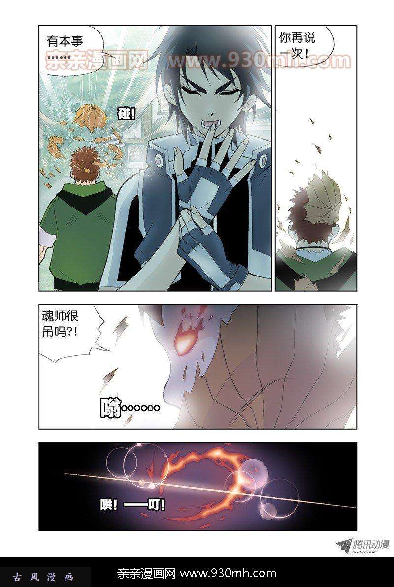 斗罗大陆第17话 草鸡凤凰