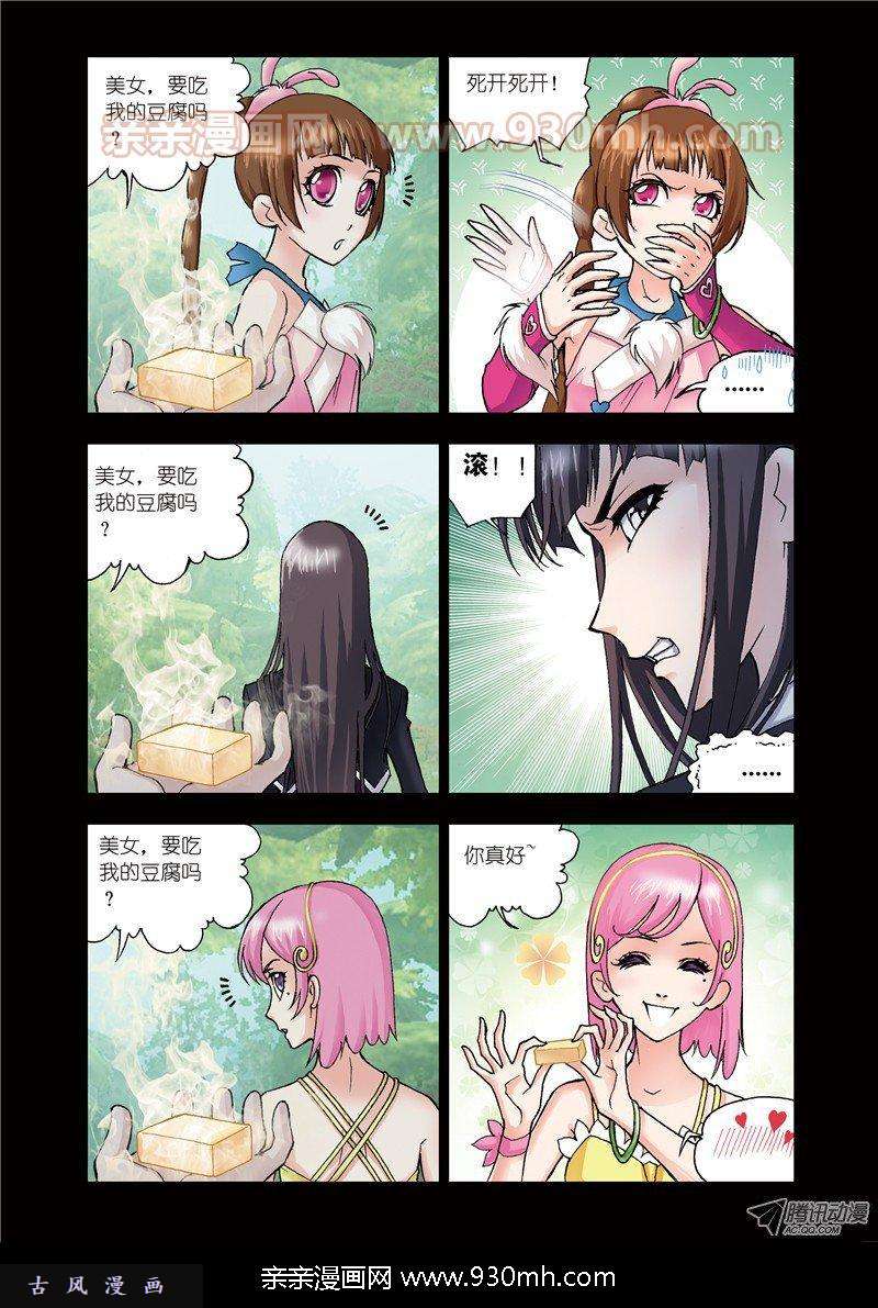 斗罗大陆第18话 魔女本色