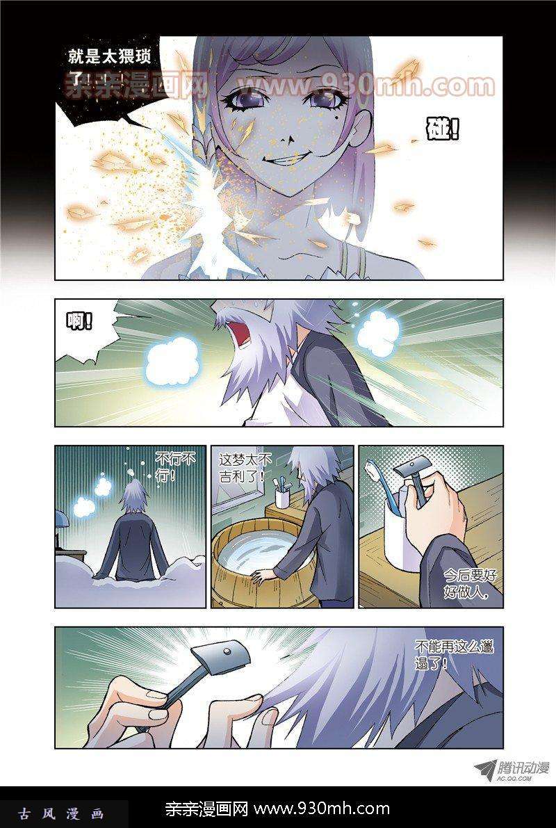 斗罗大陆第18话 魔女本色