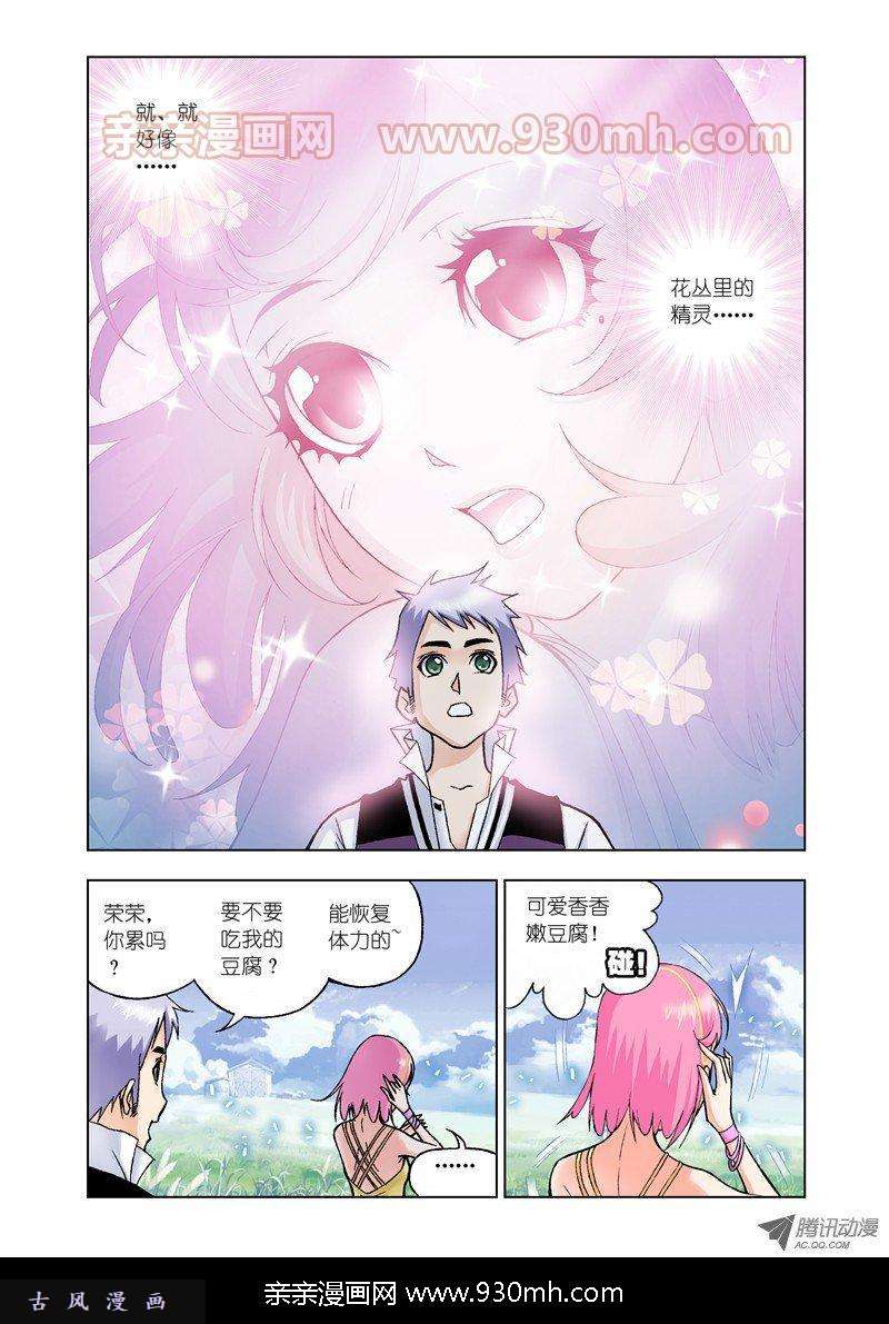 斗罗大陆第18话 魔女本色