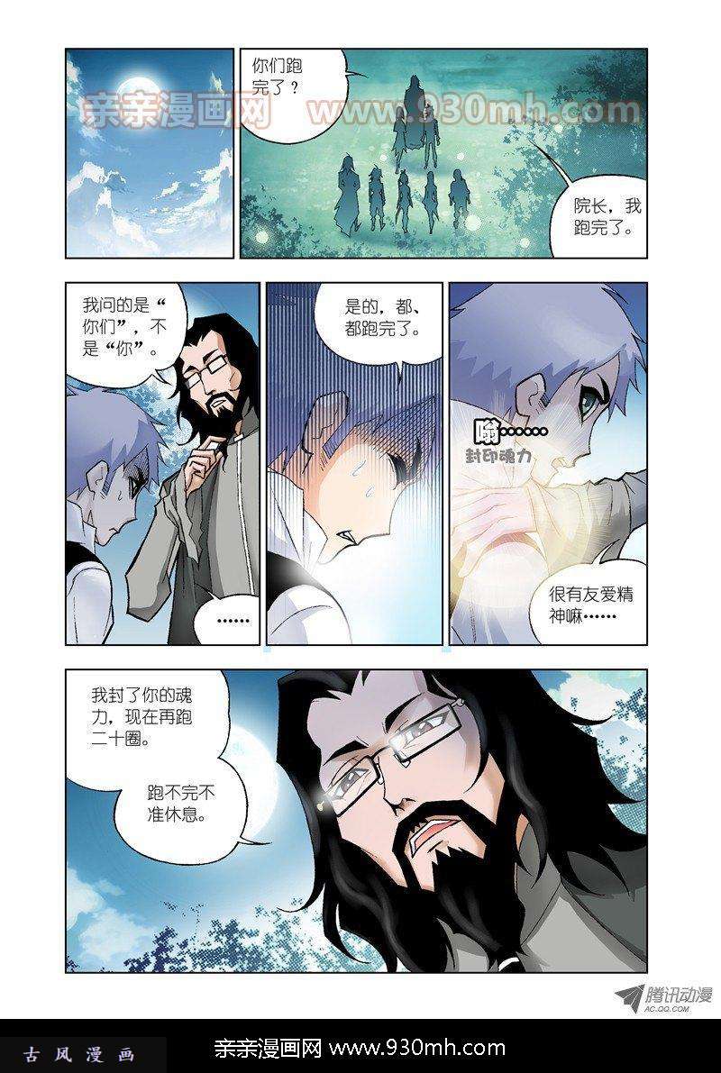 斗罗大陆第18话 魔女本色