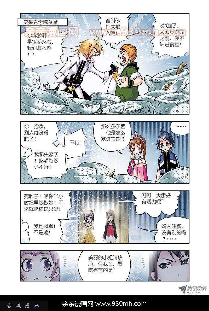 斗罗大陆第18话 魔女本色