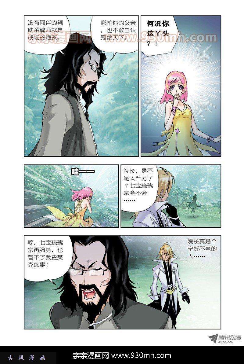 斗罗大陆第18话 魔女本色