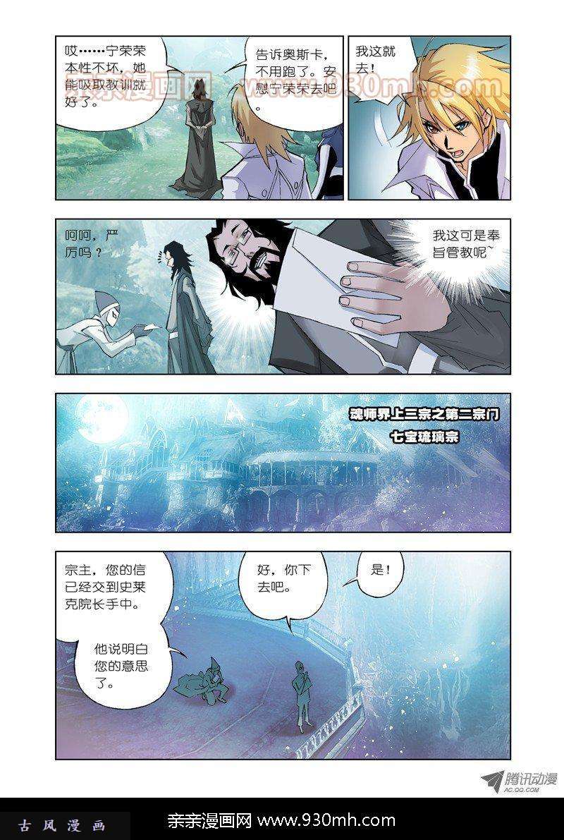 斗罗大陆第18话 魔女本色
