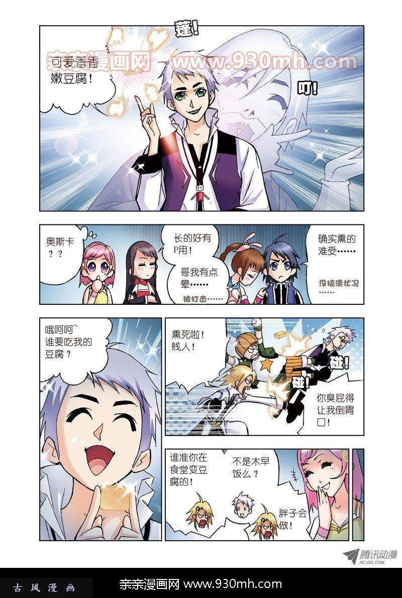 斗罗大陆第18话 魔女本色