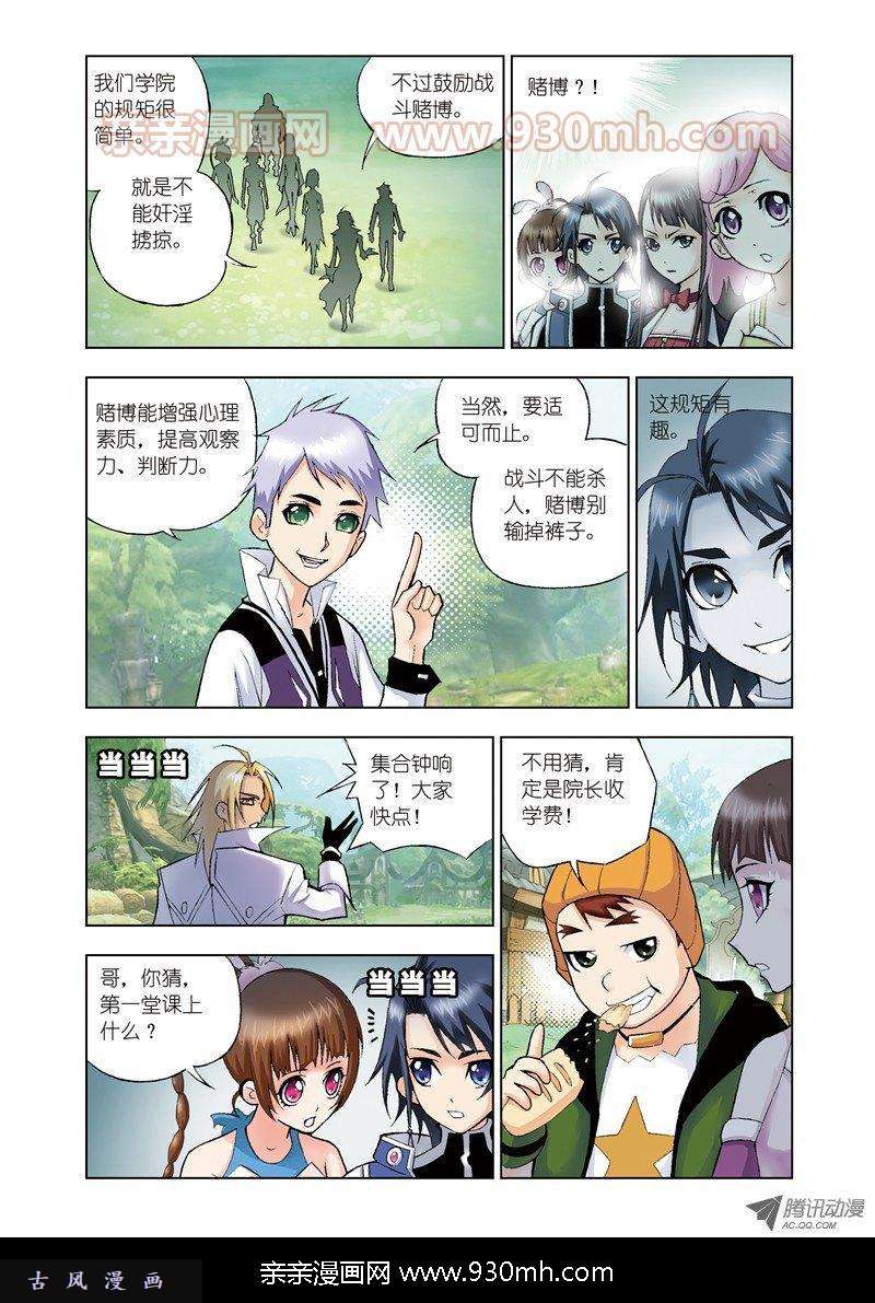 斗罗大陆第18话 魔女本色