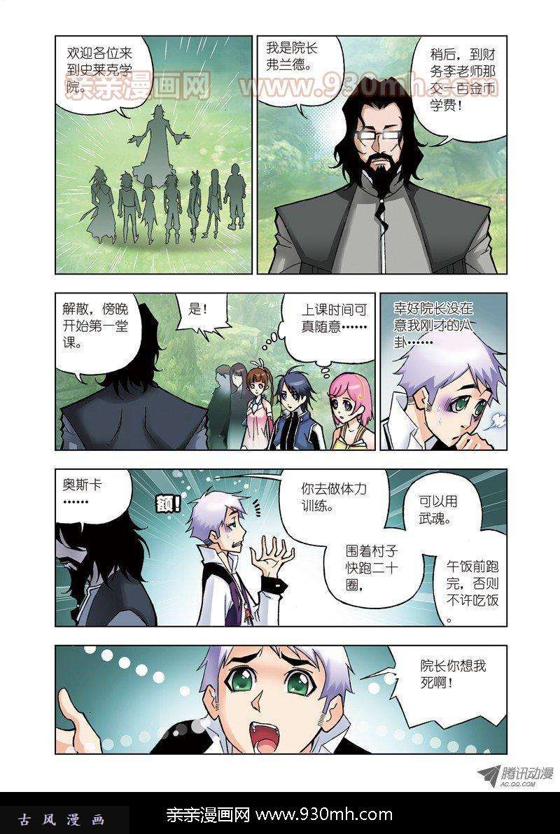 斗罗大陆第18话 魔女本色