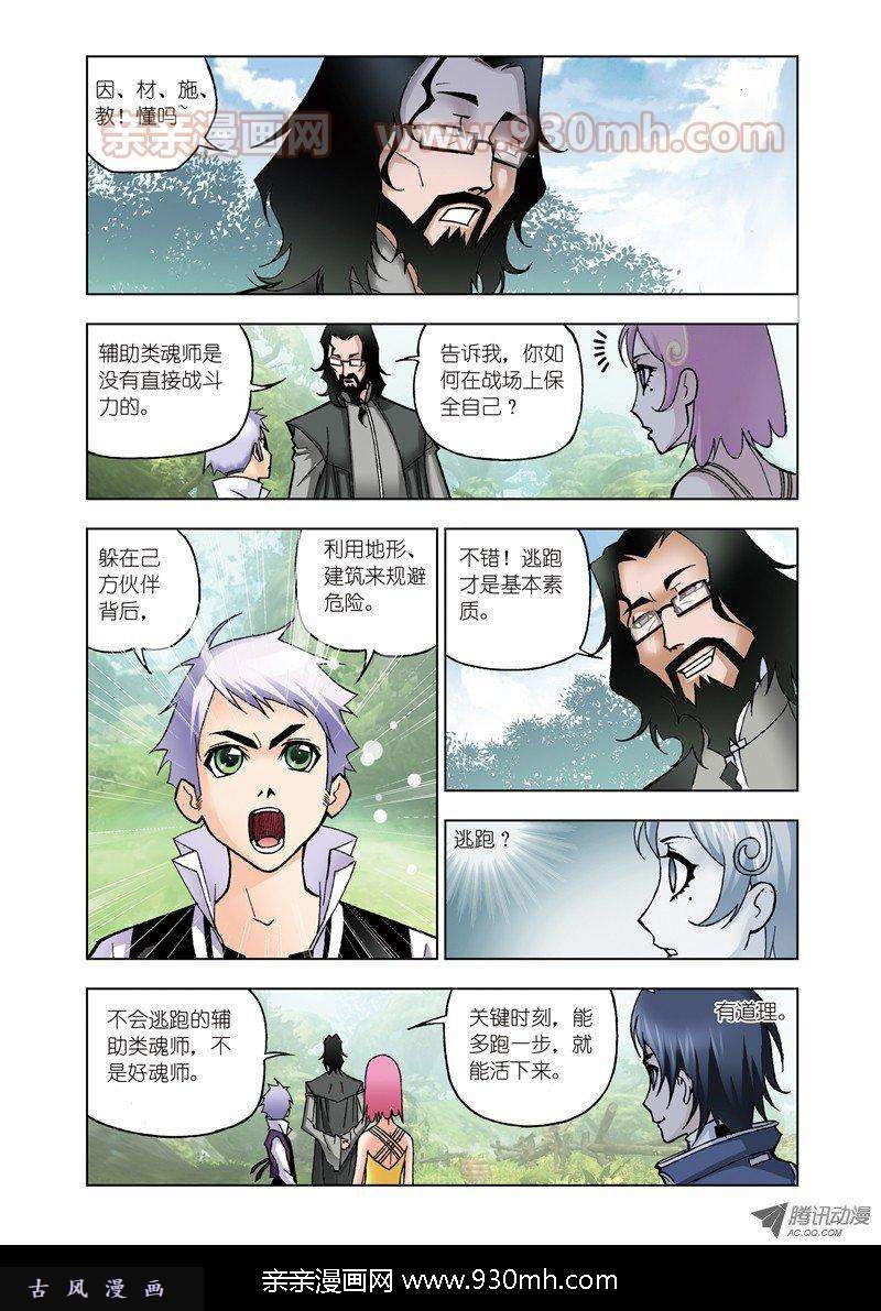 斗罗大陆第18话 魔女本色