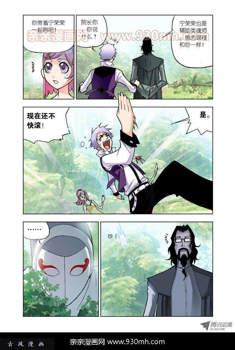 斗罗大陆第18话 魔女本色