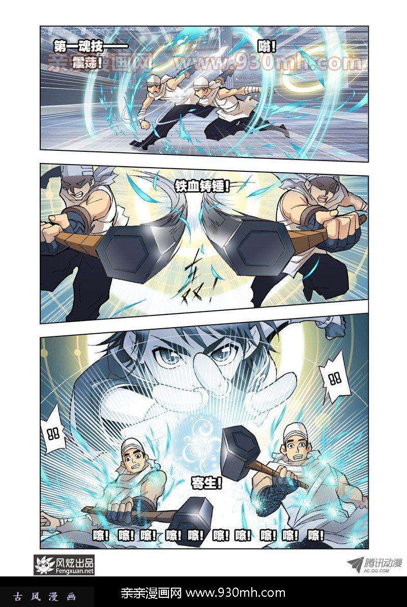 斗罗大陆第19话 大斗魂场