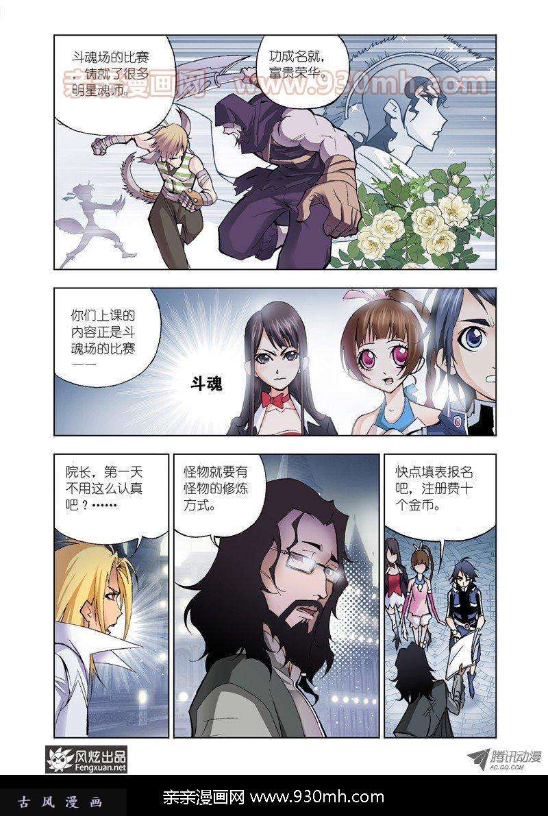 斗罗大陆第19话 大斗魂场