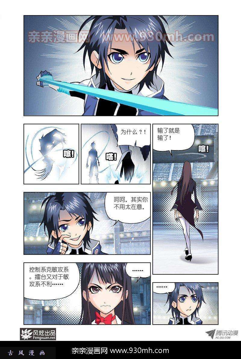 斗罗大陆第19话 大斗魂场