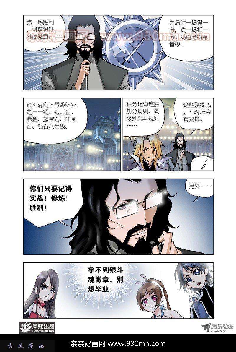 斗罗大陆第19话 大斗魂场