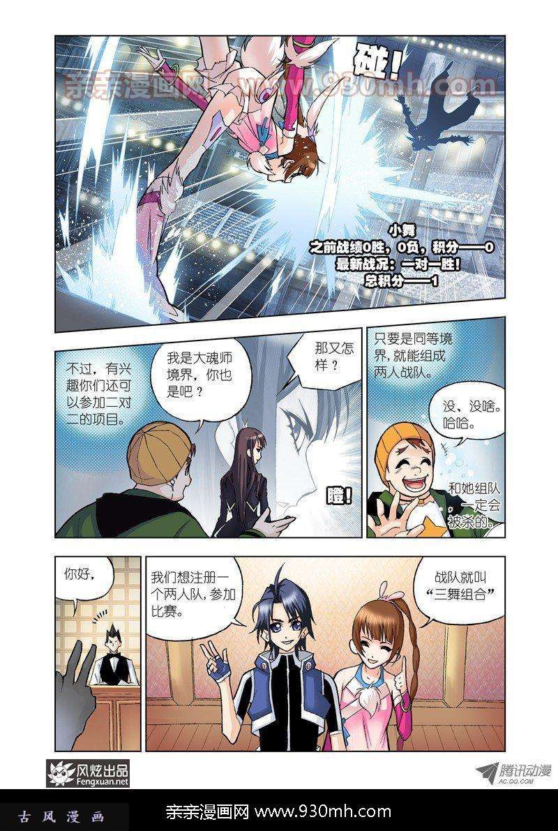 斗罗大陆第19话 大斗魂场