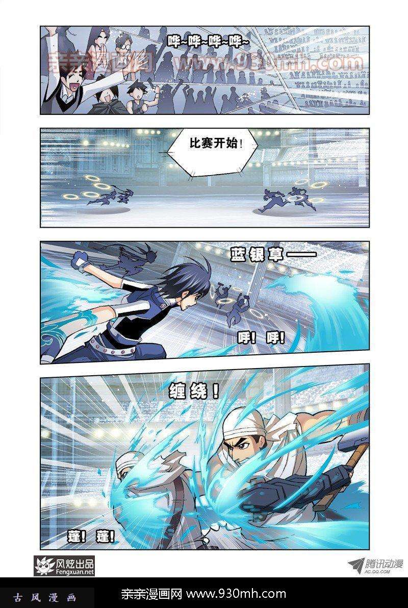 斗罗大陆第19话 大斗魂场