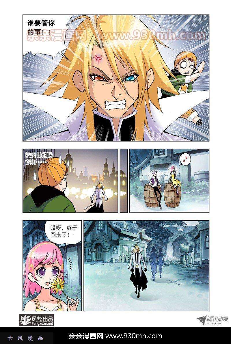 斗罗大陆第20话 魔女的眼泪