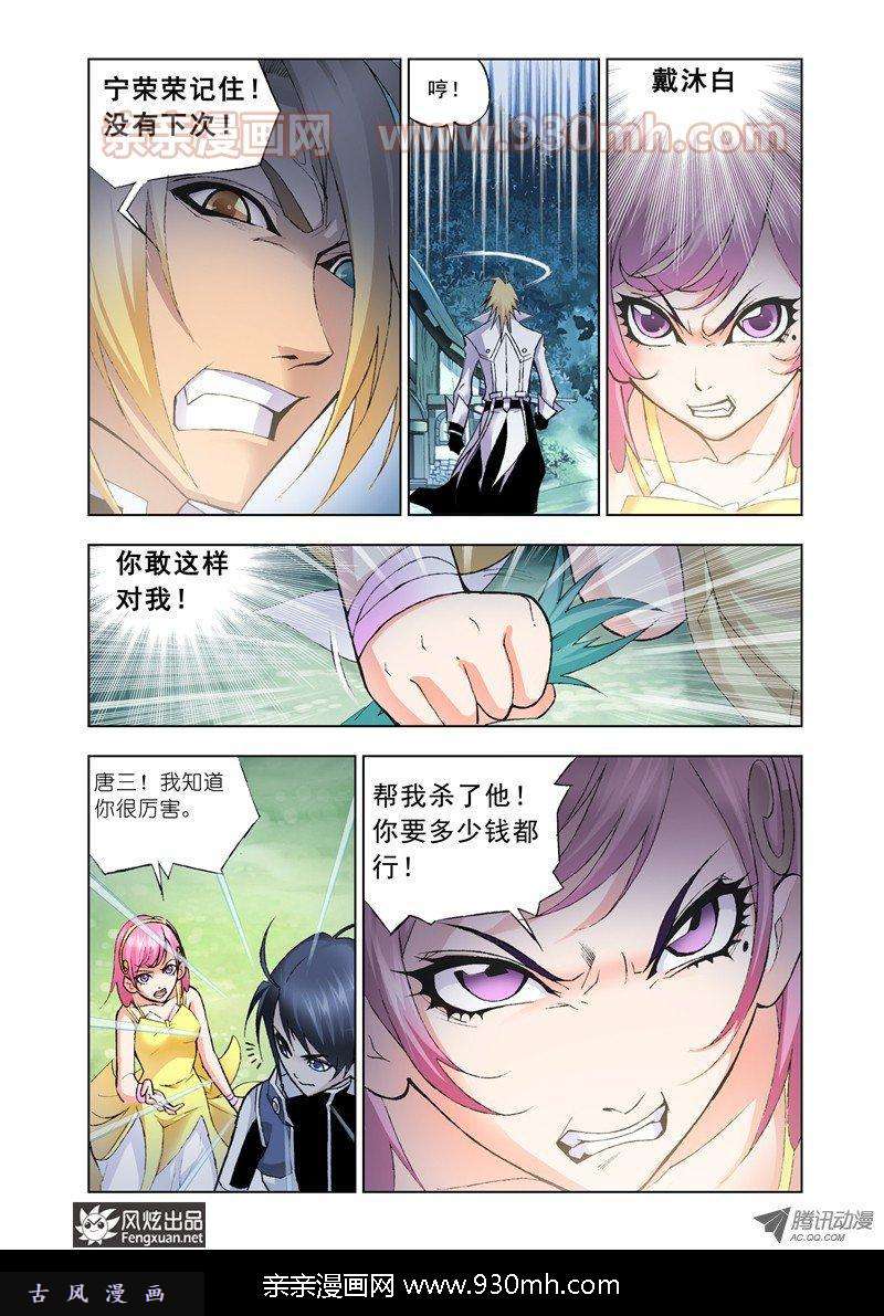 斗罗大陆第20话 魔女的眼泪