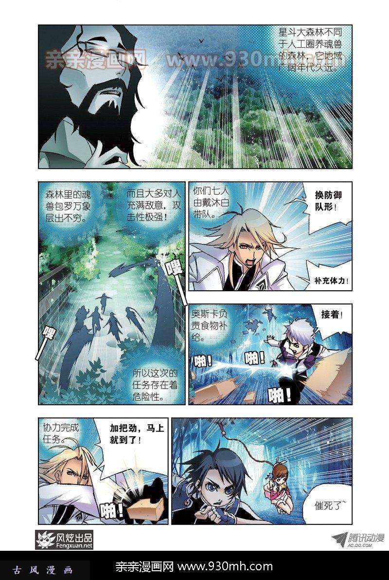 斗罗大陆第21话 庸才？怪才！