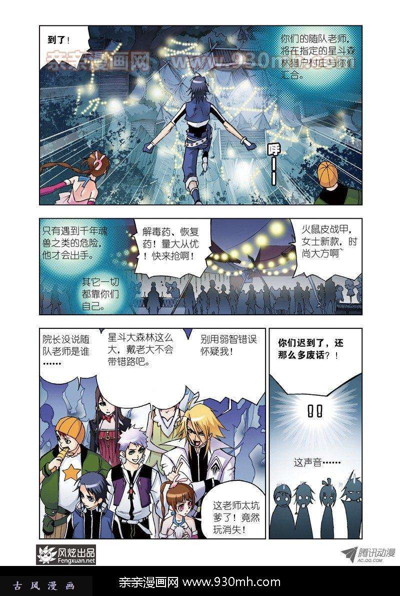 斗罗大陆第21话 庸才？怪才！