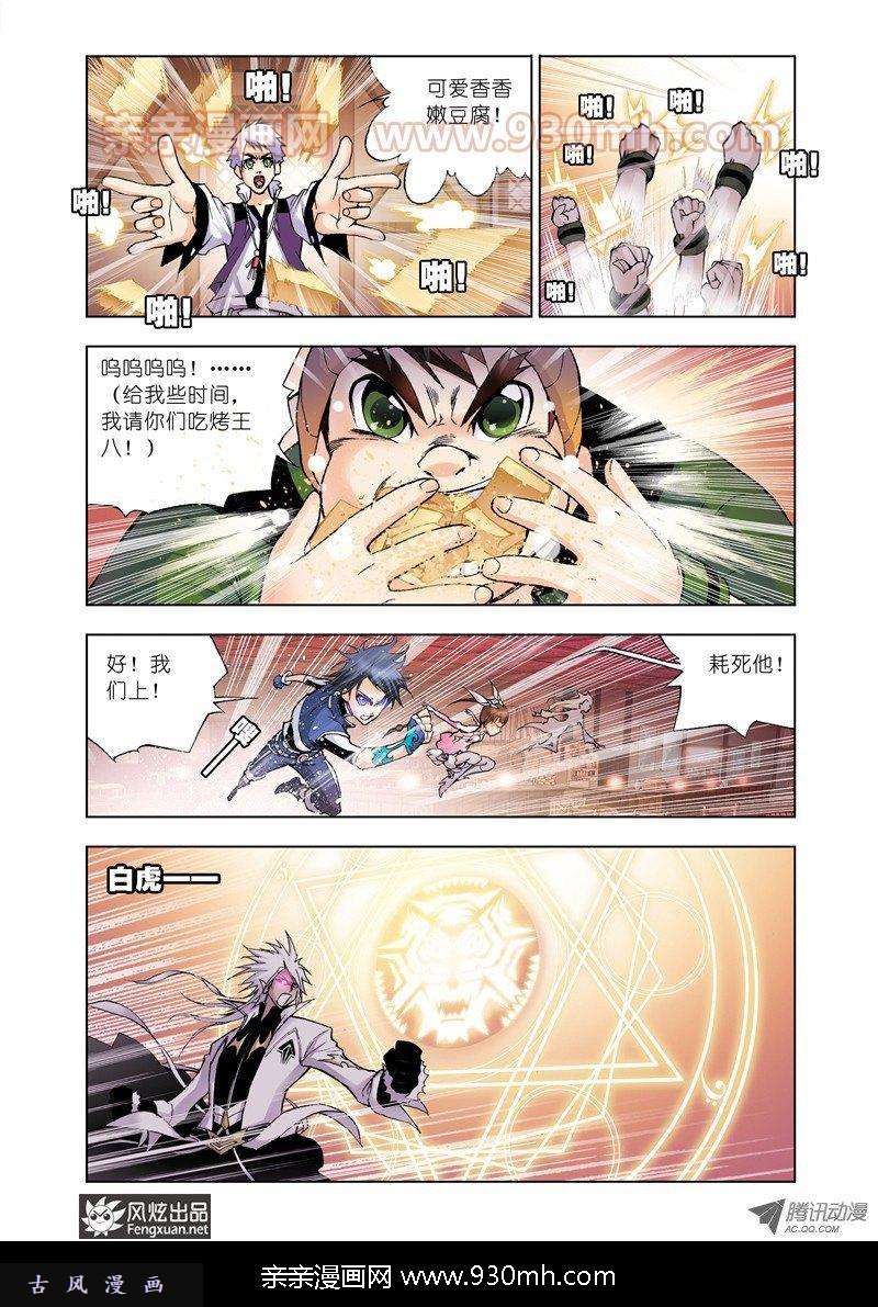 斗罗大陆第21话 庸才？怪才！