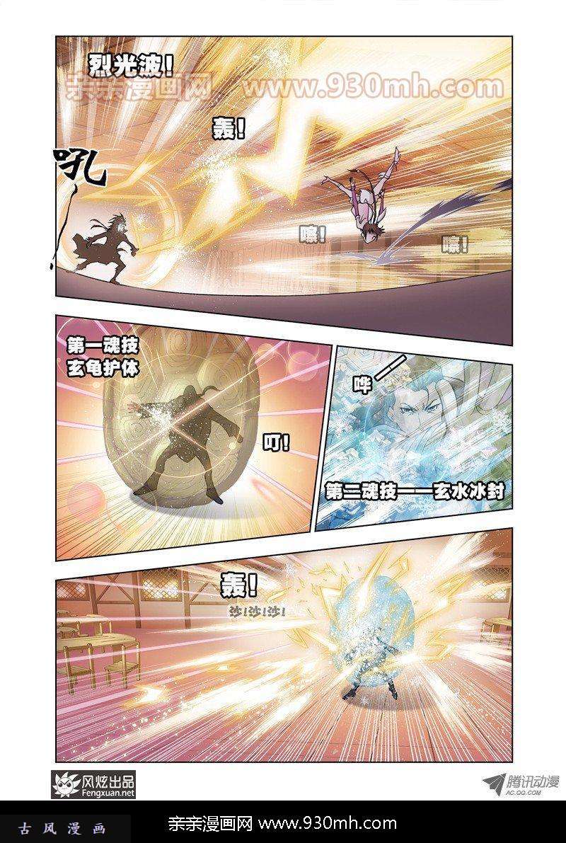 斗罗大陆第21话 庸才？怪才！