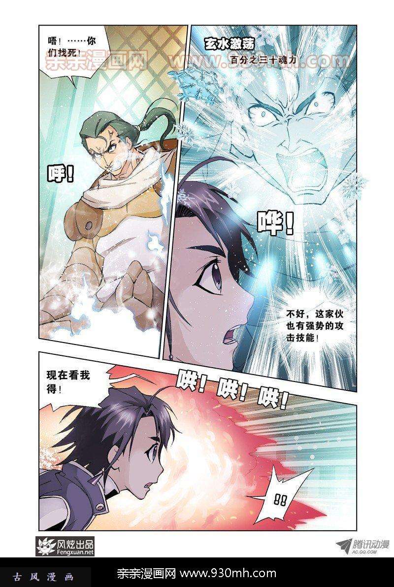 斗罗大陆第21话 庸才？怪才！