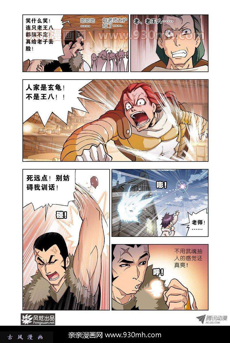 斗罗大陆第21话 庸才？怪才！