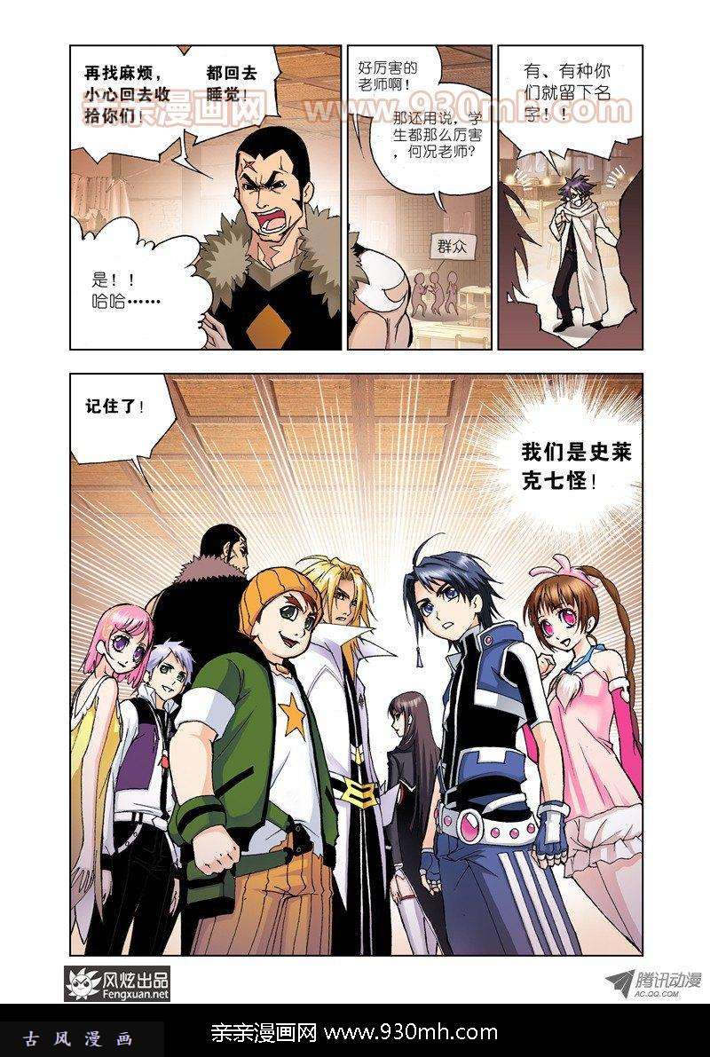斗罗大陆第21话 庸才？怪才！